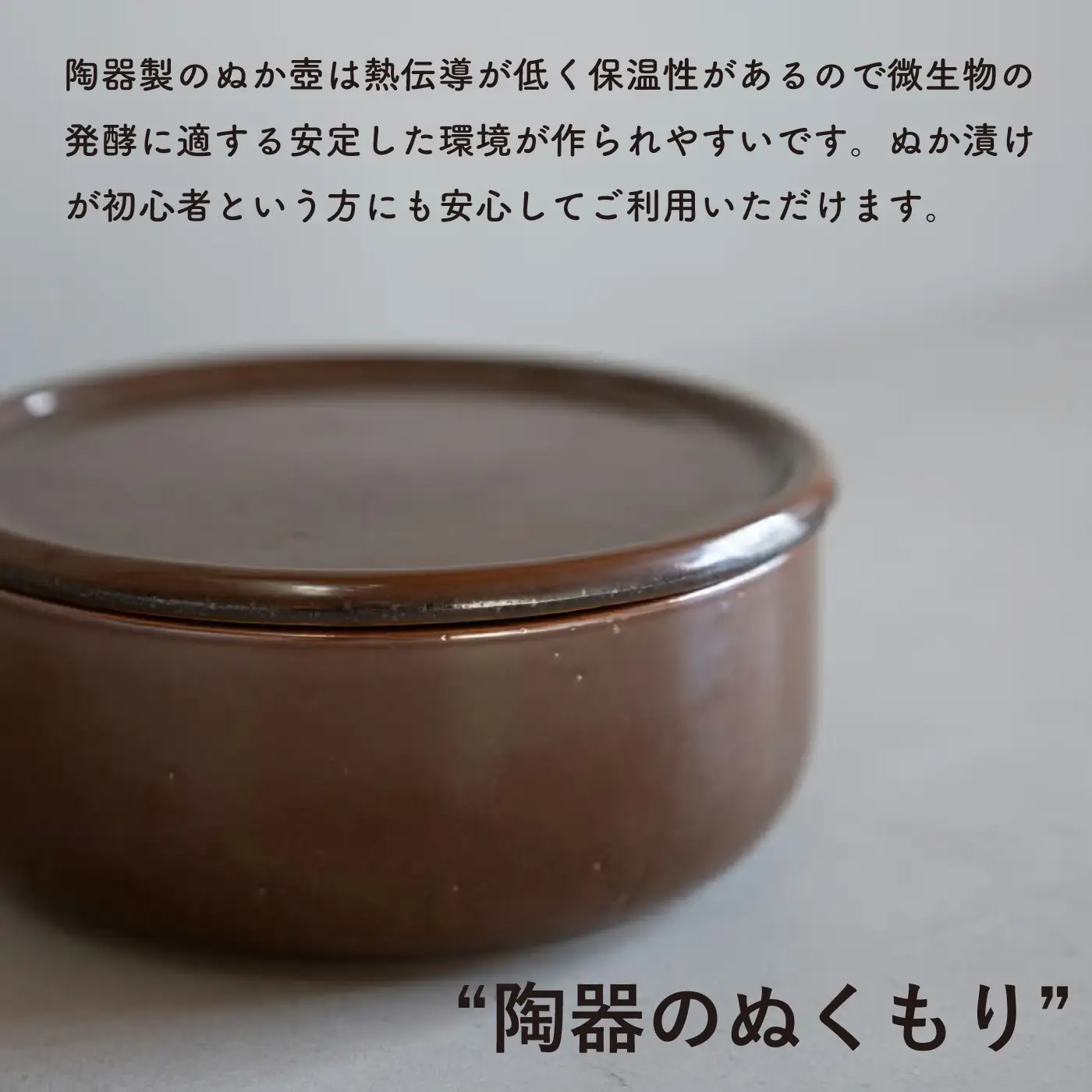 【信楽焼・明山】　ぬか壺 浅型（飴色）mei-14
