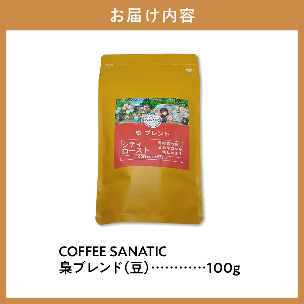 COFFEE　梟ブレンド　豆100g | コーヒー豆 珈琲 ブレンドコーヒー 北海道 当別町