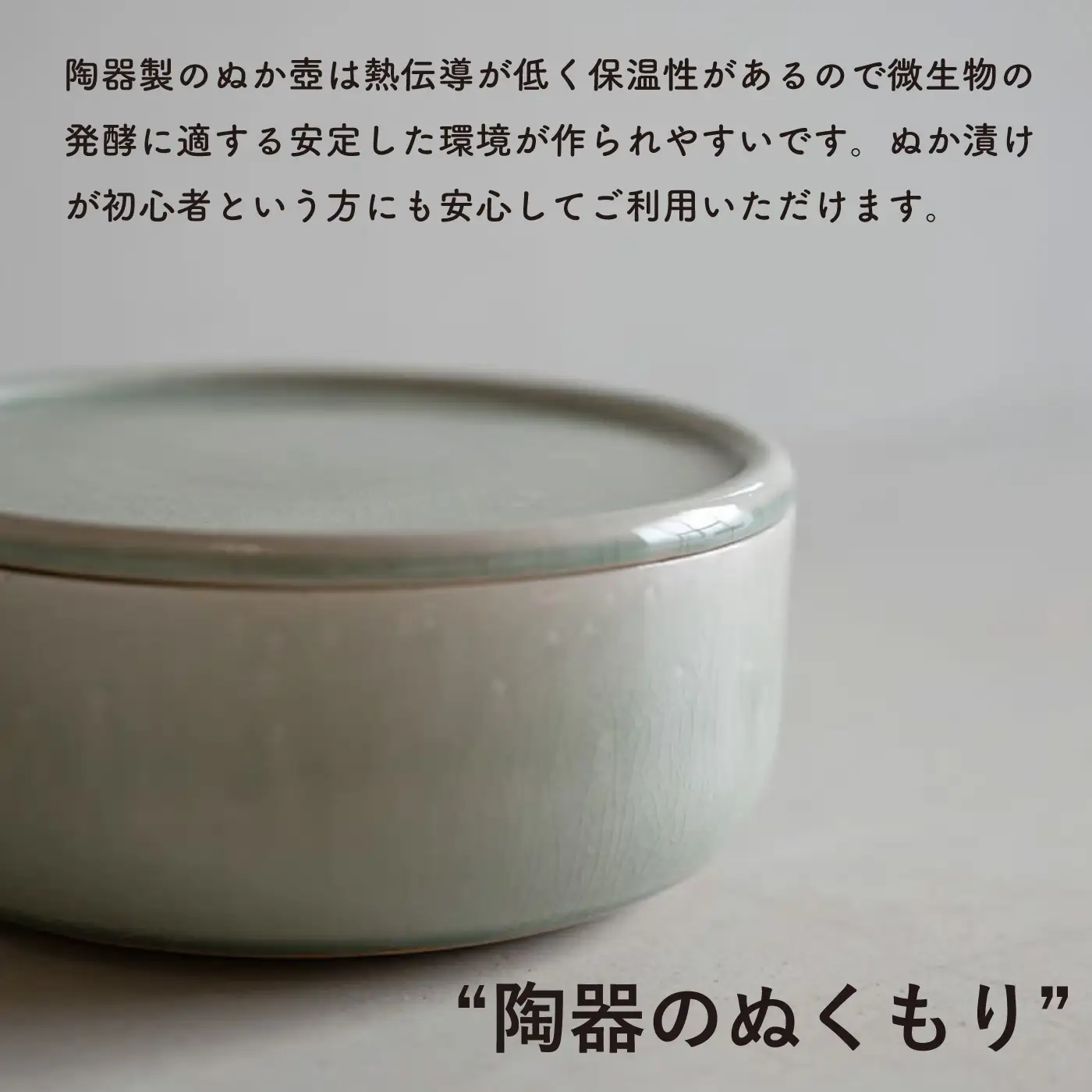 【信楽焼・明山】　ぬか壺 浅型（青磁）mei-15
