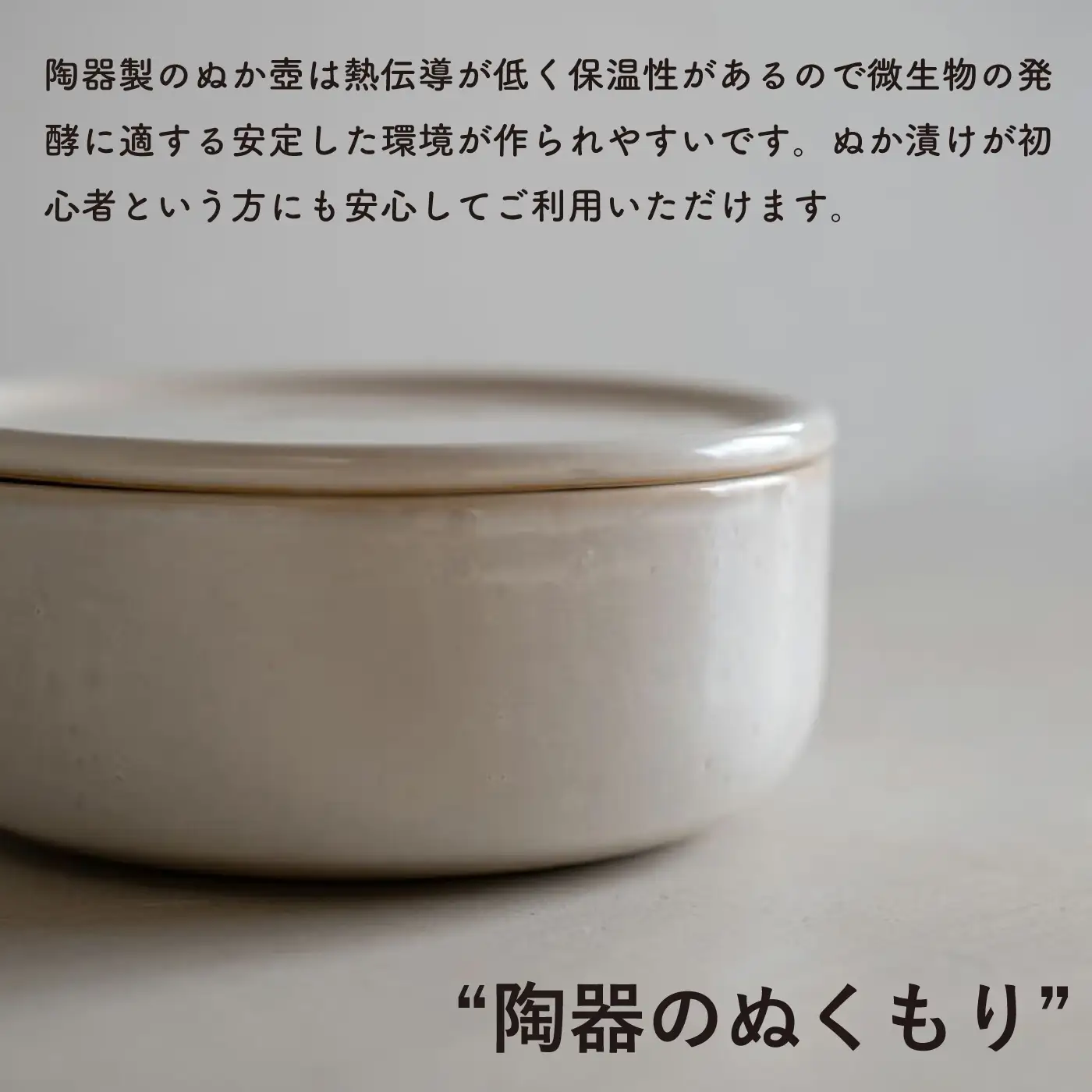 【信楽焼・明山】　ぬか壺 浅型（白）mei-16