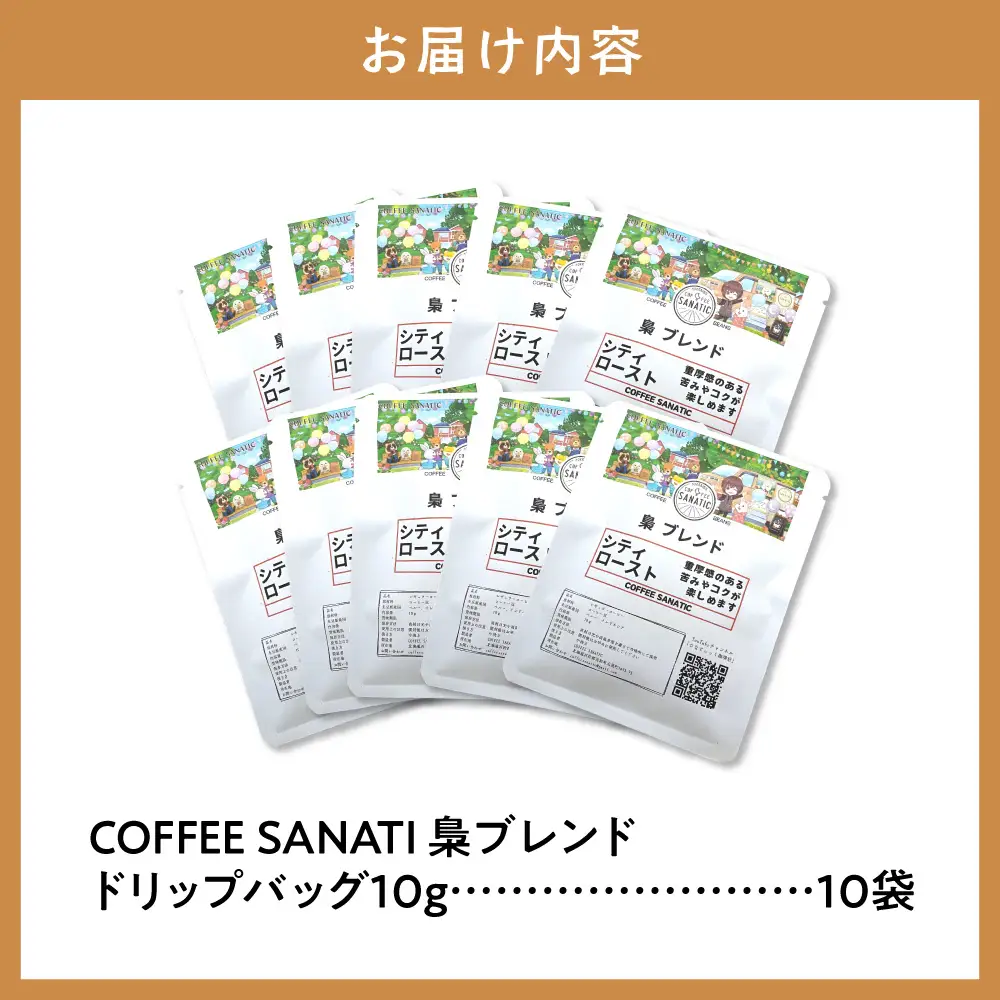 COFFEE　梟ブレンド　ドリップバッグ10g×10袋 | コーヒー ドリップバッグ 珈琲 ブレンドコーヒー 北海道 当別町