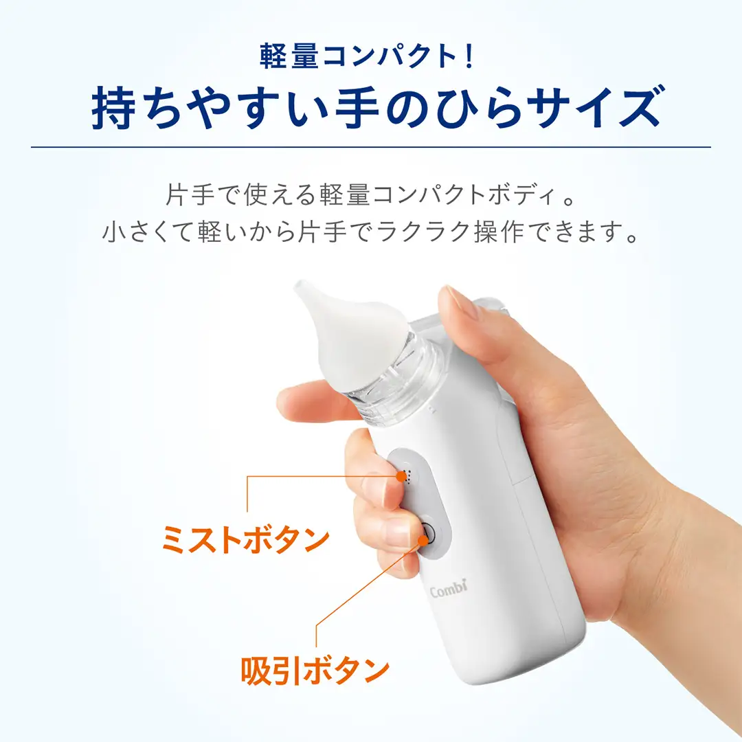 【コンビ】ミスト付き電動鼻吸い器 NS13JP 119734 うるおいミスト 風邪対策 衛生用品 ベビー用品 新生児