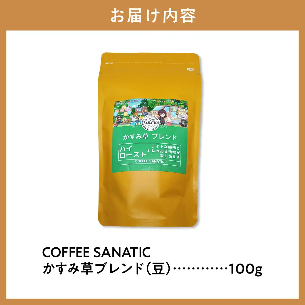 COFFEE　かすみ草ブレンド　豆100g | コーヒー豆 珈琲 ブレンドコーヒー 北海道 当別町