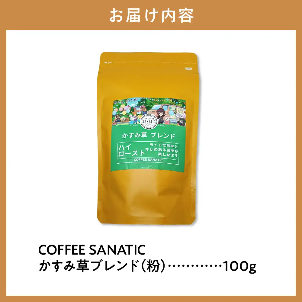 COFFEE　かすみ草ブレンド　粉100g | コーヒー粉 珈琲 ブレンドコーヒー 北海道 当別町