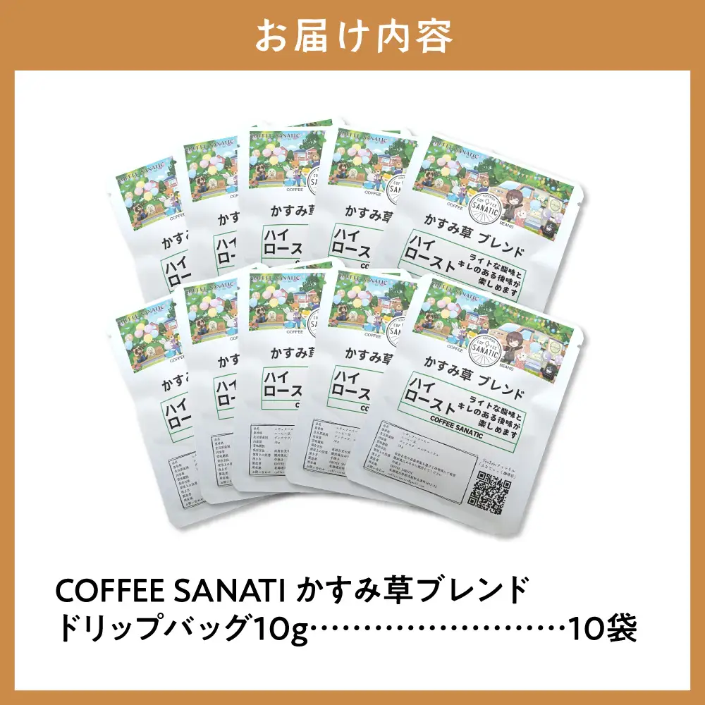 COFFEE　かすみ草ブレンド　ドリップバッグ10g×10袋 | コーヒー ドリップバッグ 珈琲 ブレンドコーヒー 北海道 当別町