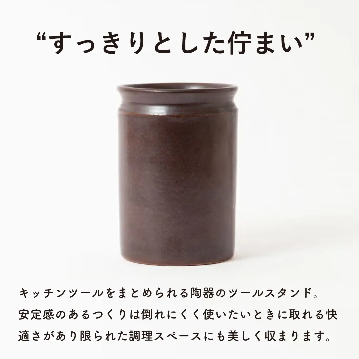 【信楽焼・明山】　ツールスタンド　大（鉄茶）　mei-10