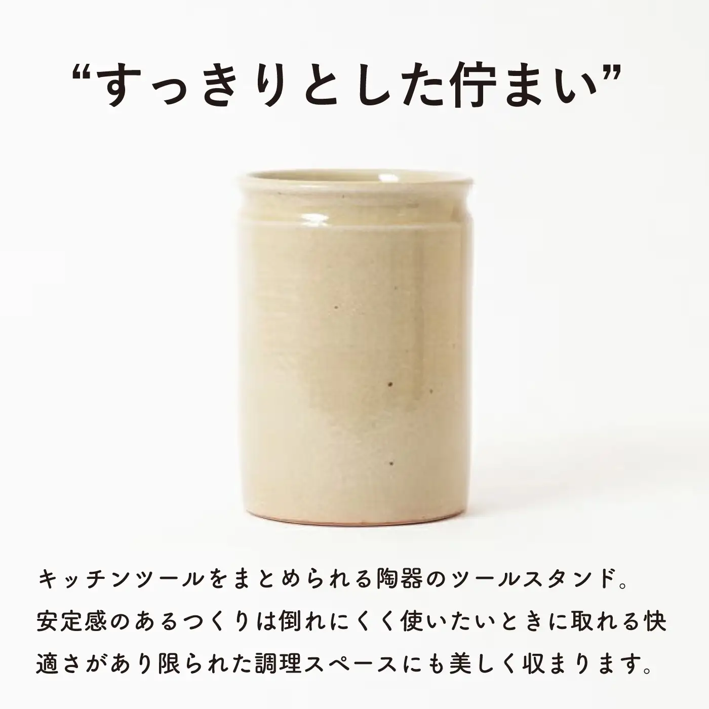 【信楽焼・明山】　ツールスタンド　大（生成り） mei-11