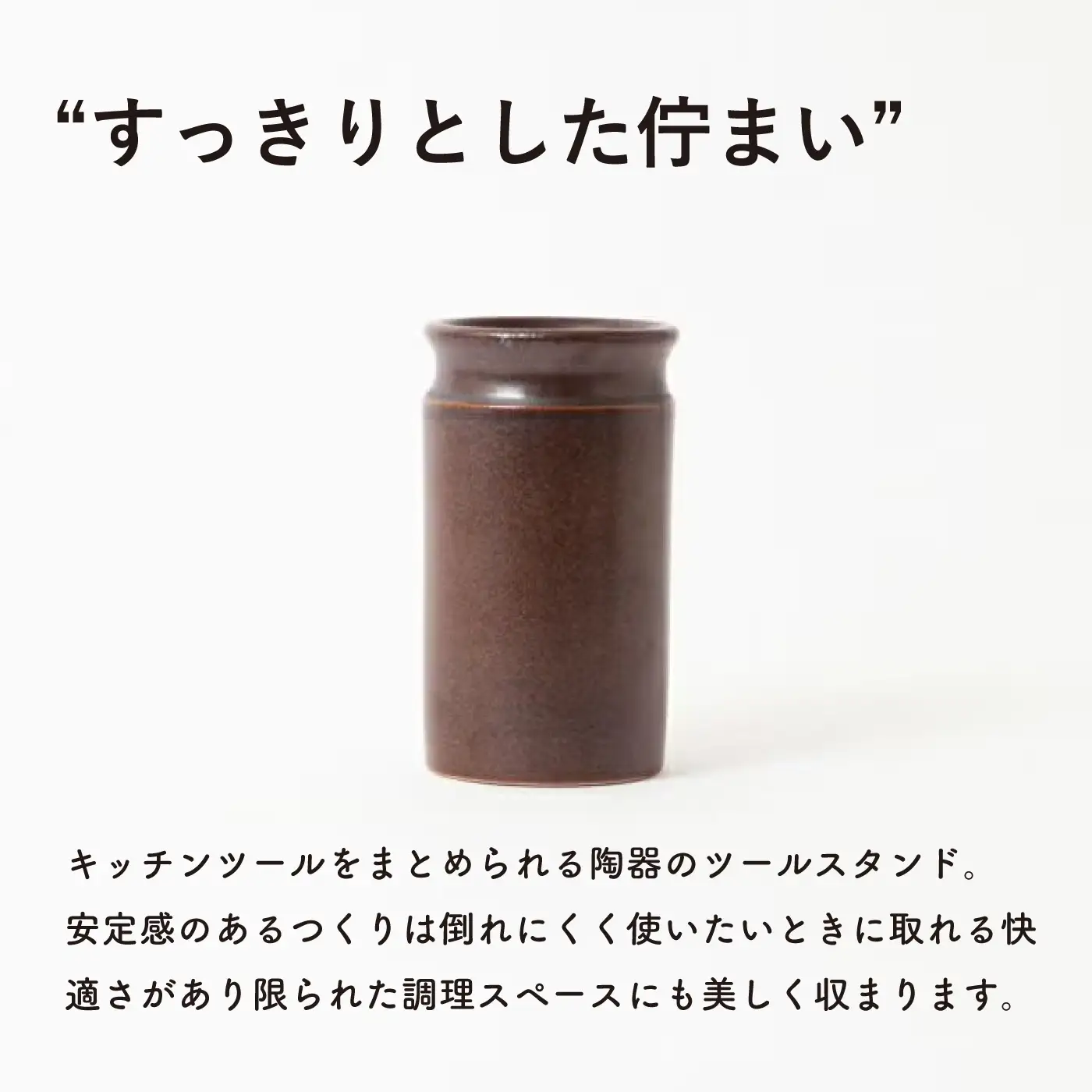 【信楽焼・明山】　ツールスタンド　小（鉄茶） mei-12