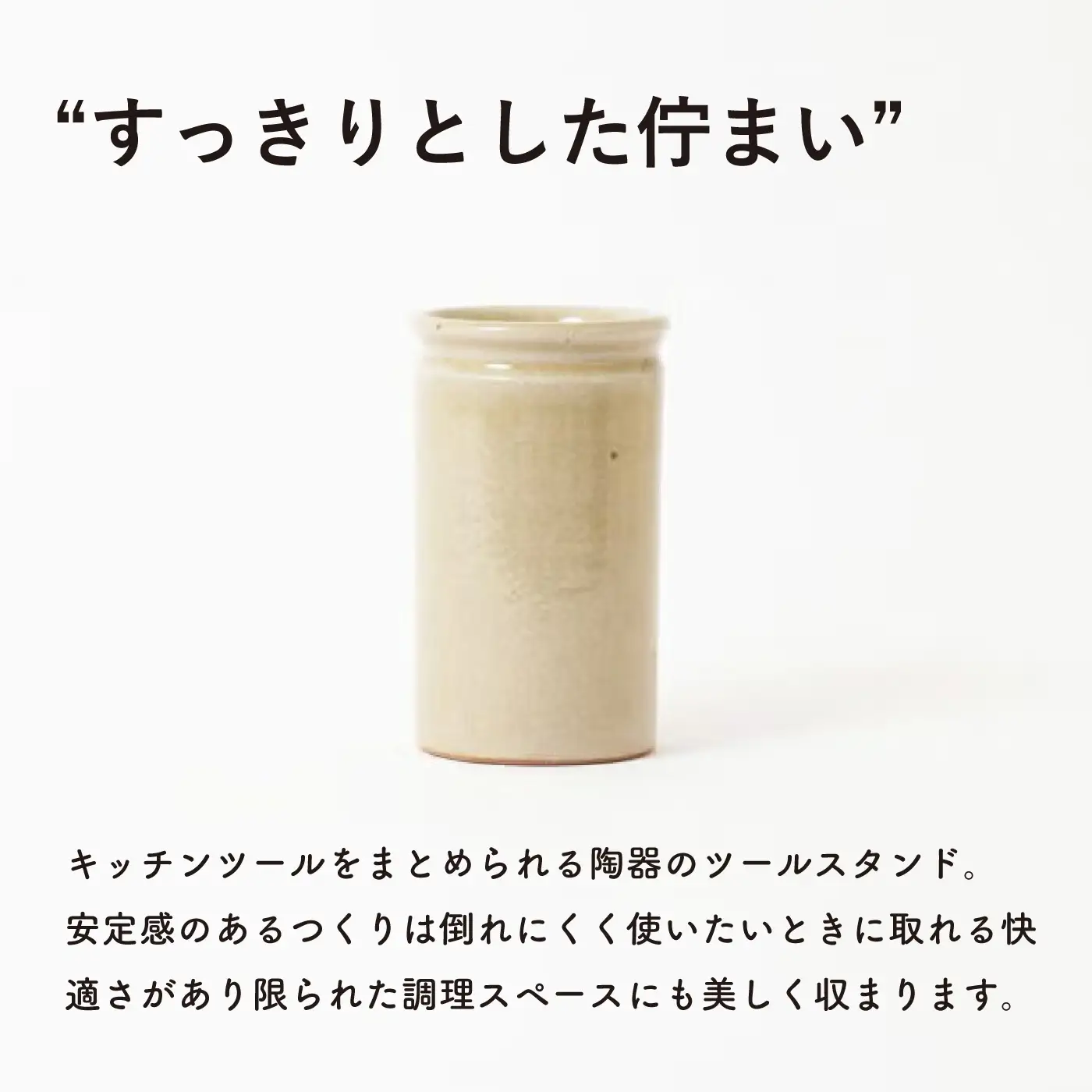 【信楽焼・明山】　ツールスタンド　小（生成り） mei-13 ※2026年10月～発送