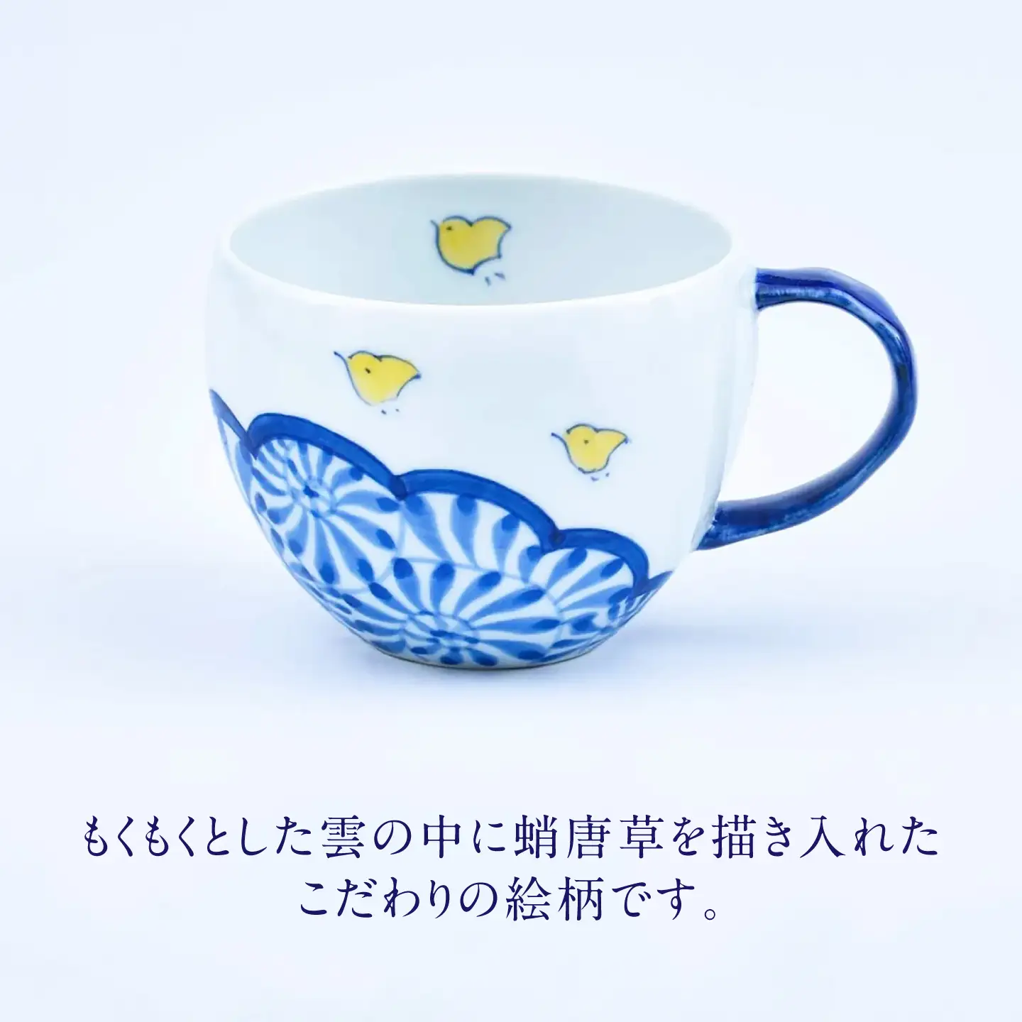 【有田焼】まるマグ 雲千鳥 2点セット / 有田焼 マグカップ ペア / 佐賀県 / 株式会社まるぶん[41APCD104]