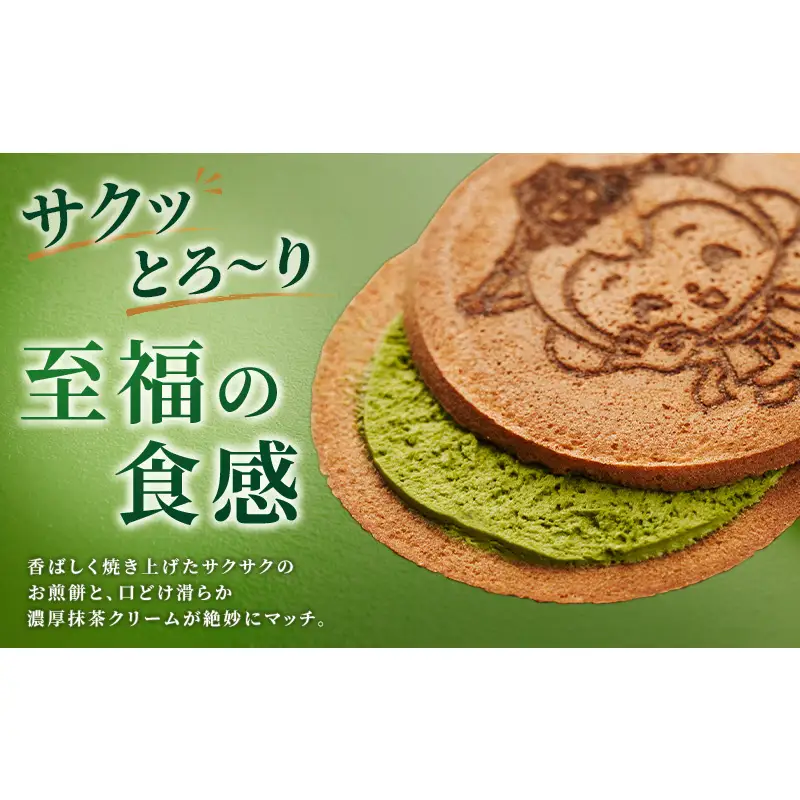 ほぎもんの濃厚抹茶クリーム煎餅（10箱セット） ハツシモ 米粉 こめ粉 コメ粉 グルテンフリー せんべい ほぎもん ギフト 手土産 贈り物 箱菓子 岐阜県 坂祝町 さかほぎ F6M-407