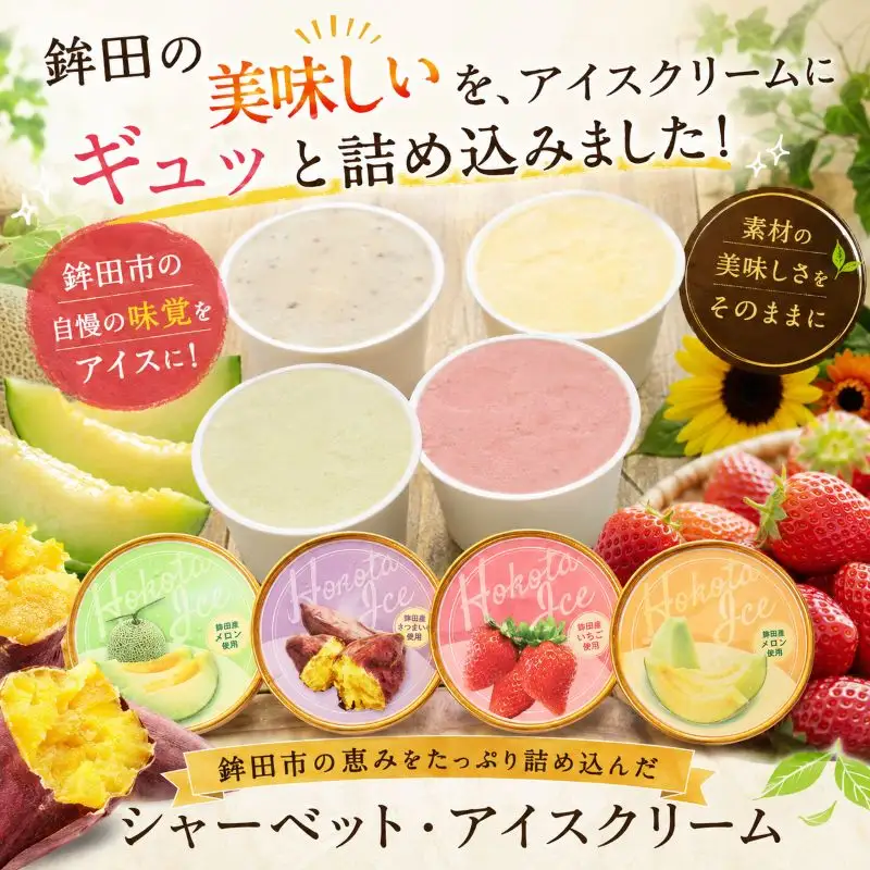 ほこたアイス 2種 計8個セット 青肉 赤肉 メロン アイス