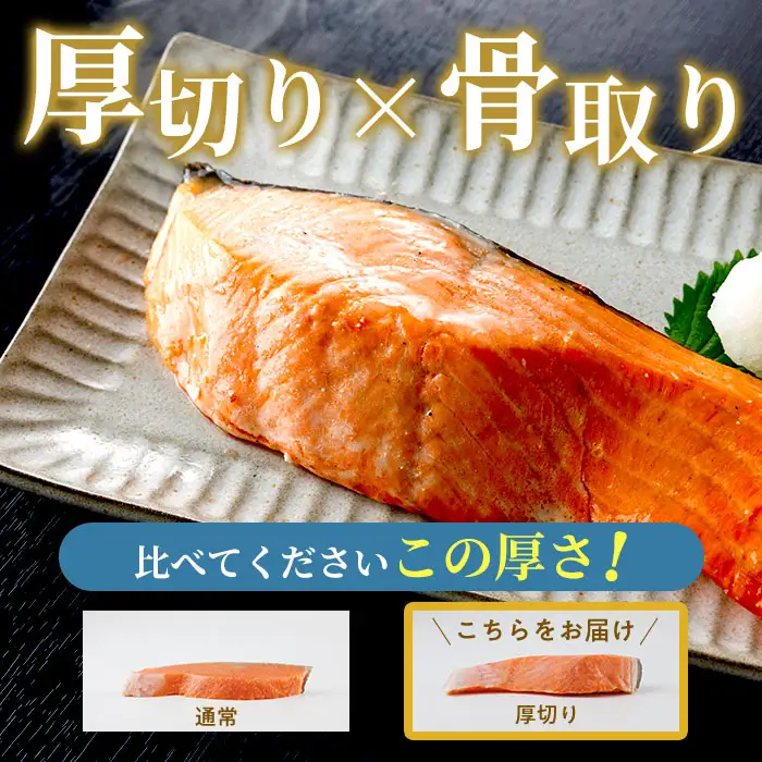 【定期便・全3回(連続)】厚切り 骨なし西京 漬け 鮭切身(総計約3kg・1kg×3回) 皮付き 鮭 小分け 真空包装 骨とり 骨取り済 カット済 簡単 魚 冷凍 お弁当 【AW-146】【丸正水産】