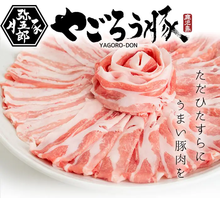 鹿児島県産 やごろう豚 黒豚・OX 切り落とし お試し セット(合計1.8kg・300g×6P)豚肉  【大成畜産】A335-v01