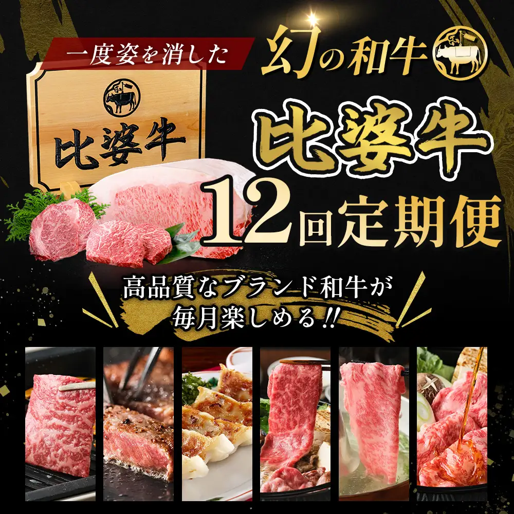 比婆牛 牛肉 定期便 12回 大満足定期便 （合計 約4.7kg）