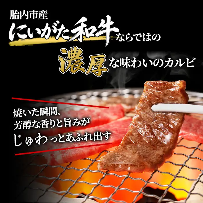 71-Dにいがた和牛 焼肉カルビ 1kg（500g×2）