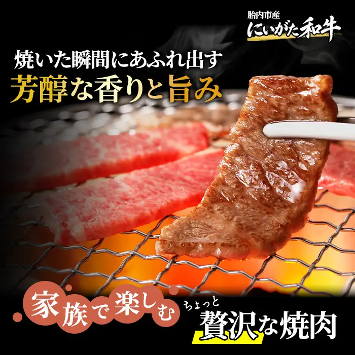 71-Gにいがた和牛 焼肉スライス 400g