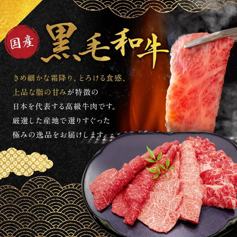 国産黒毛和牛焼肉盛り合わせ(モモまたは肩・バラ・ロース)1000g 焼肉 京都 老舗 銀閣寺大西