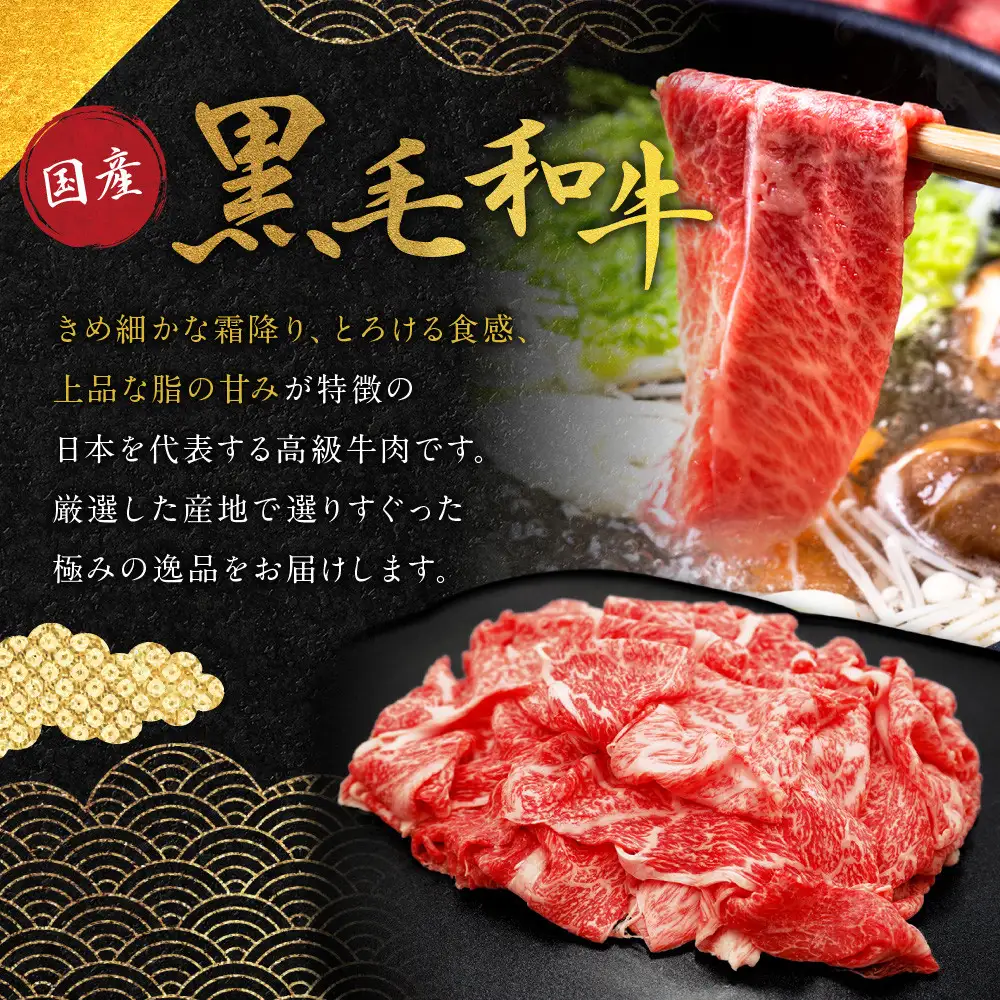 国産黒毛和牛肩ロース切り落とし 450g 切り落とし 京都 老舗 銀閣寺大西