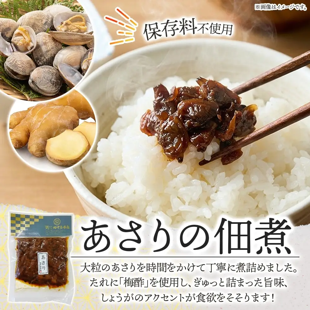 あさりの佃煮 130g×4袋 田中屋本店佃煮 あさり アサリ ご飯のお供 おにぎり お茶漬け 惣菜 おかず 和食 トッピング 老舗 ギフト 贈り物 朝食 弁当 おつまみ 小田原市 神奈川県