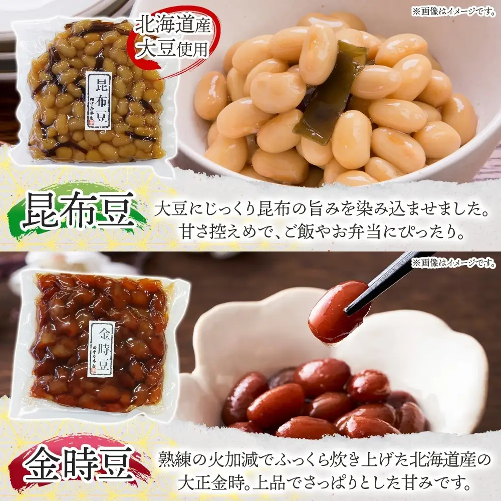 国産煮豆 4種セット 味ピー 昆布豆 うぐいす豆 金時豆 各1袋 田中屋本店佃煮 ご飯のお供 おにぎり お茶漬け 惣菜 おかず 和食 トッピング 老舗 ギフト 贈り物 朝食 弁当 おつまみ 小田原市 神奈川県