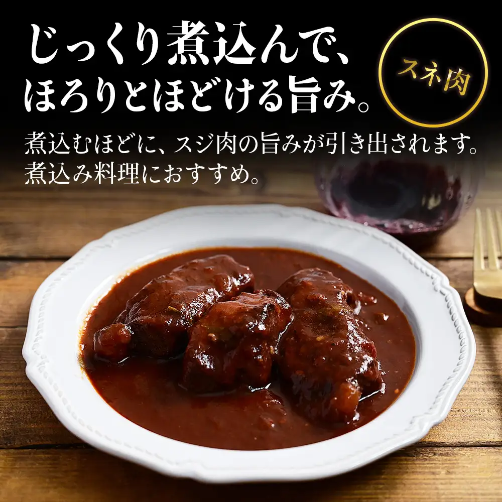 知内町産蝦夷鹿[スネ] 500g