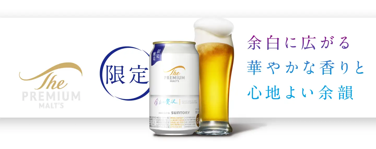 【期間限定缶】ザ・プレミアムモルツ 「余白の贅沢」350ml 缶 24本 ビール サントリー  ※沖縄・離島配送不可【送料無料 お取り寄せ お酒 お中元 ギフト 贈り物 プレゼント 人気 おすすめ 家飲み 晩酌 バーベキュー キャンプ アウトドア】