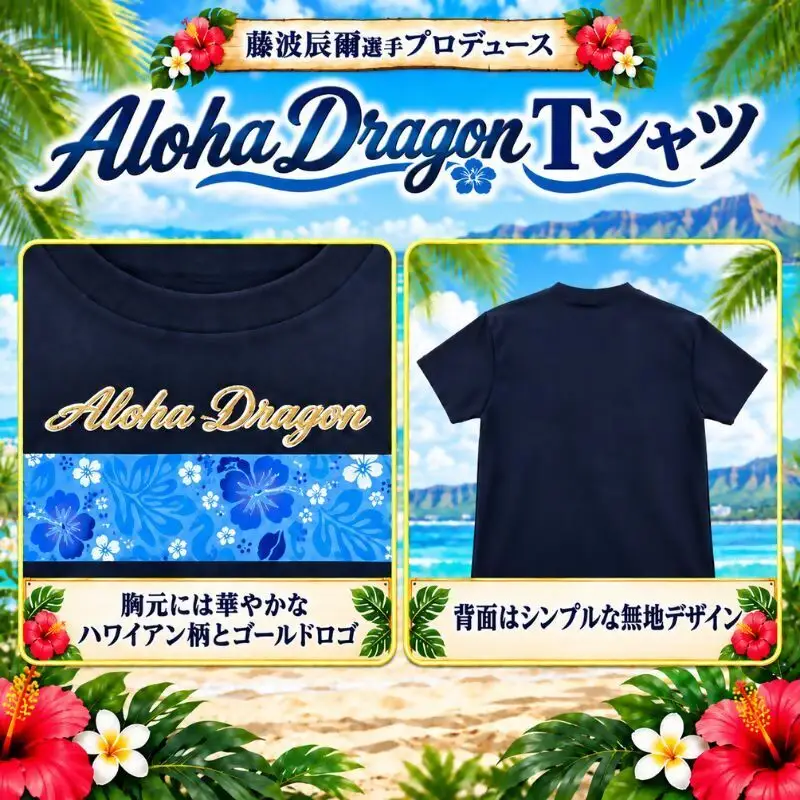 アロハドラゴン 速乾ドライTシャツ Mサイズ
