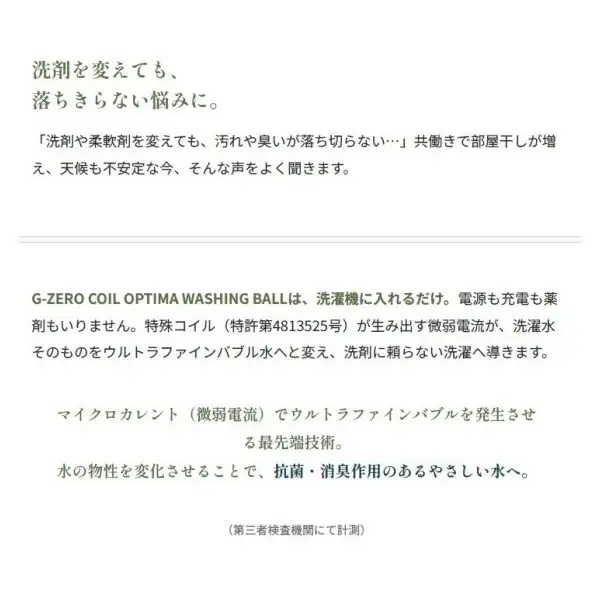 G-ZERO COIL OPTIMA WASHING BALL