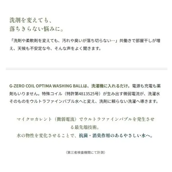 G-ZERO COIL OPTIMA WASHING BALL 2個セット