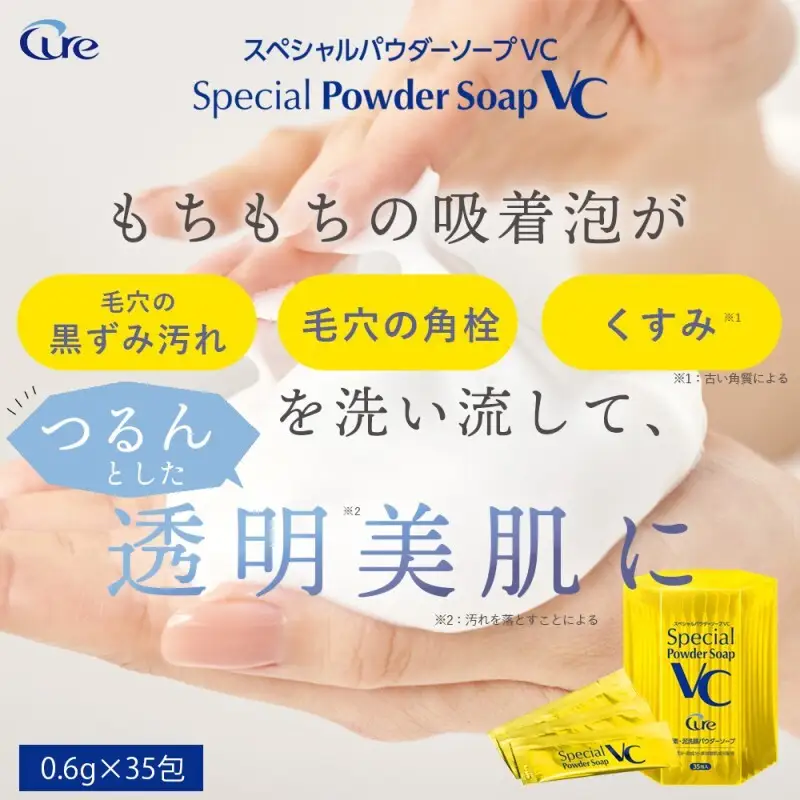 Cure スペシャルパウダーソープ VC (2個セット)