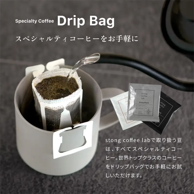 stong coffee lab スペシャルティコーヒーセット ドリップバッグ Ash Blend / アッシュブレンド×16袋【stong coffee lab】