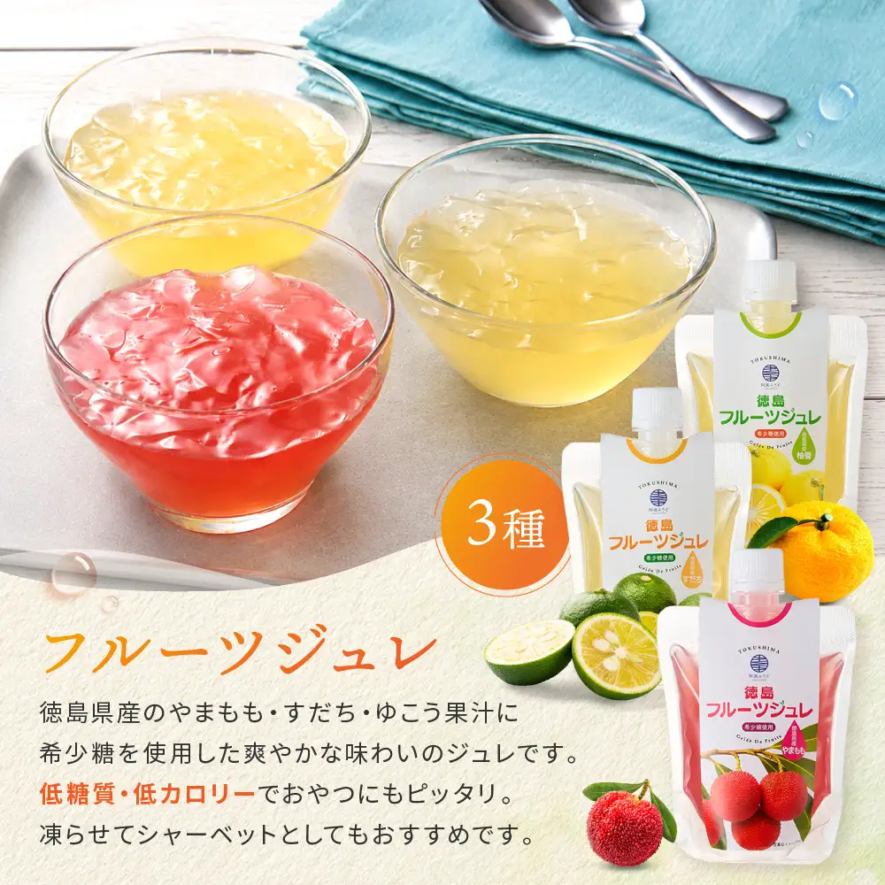 徳島フルーツジュレ 3種（やまもも すだち ゆこう）（160g×各2個　計6個） やまももピューレ (220ｇ) やまももジュース (220g)のセット