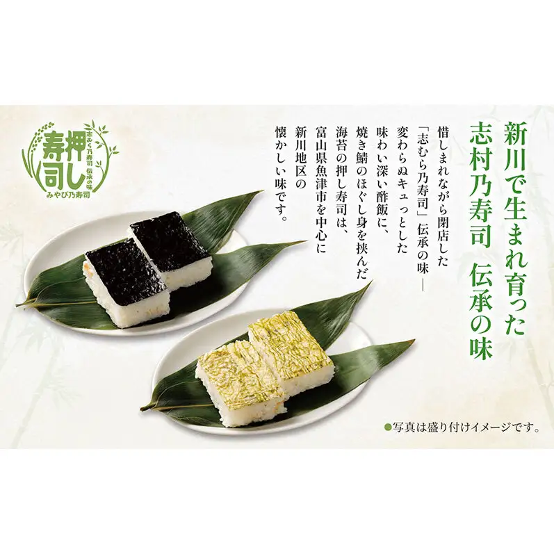 サバの押し寿司 / 押し寿司 / 6カット×2セット　すし スシ 押し寿司 押しずし サバ さば 鯖 海苔 のり 人気 お土産 ギフト 富山県 黒部市