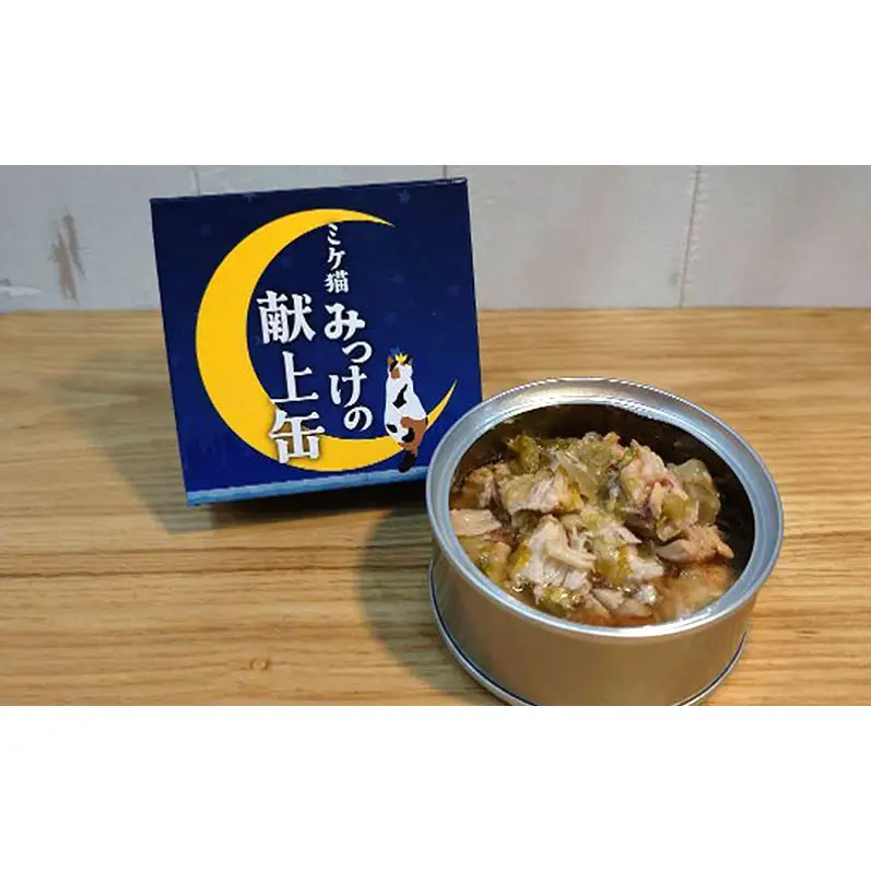 ミケ猫みっけの献上缶 5缶セット ペットフード キャットフード 猫用 愛猫 ご褒美 缶 添加物不使用 兵庫県 洲本市 淡路島