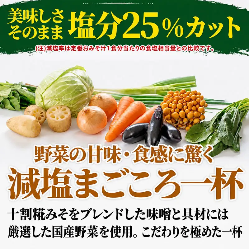 味噌汁 スープ フリーズドライ アマノフーズ まごころ一杯減塩おみそ汁 ギフト 350GA（20食） インスタント レトルト