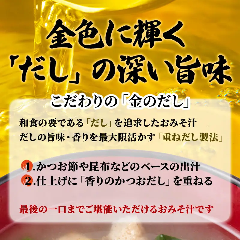 味噌汁 スープ フリーズドライ アマノフーズ 金のだし おみそ汁バラエティー 50食（10食×5） インスタント レトルト