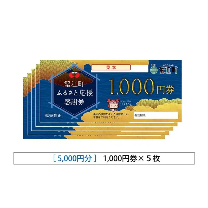 【桂喜】感謝券 5,000円分