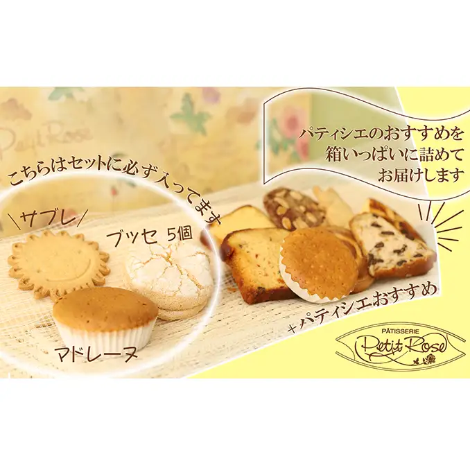 いろいろ楽しくおいしいお菓子・焼き菓子アソート