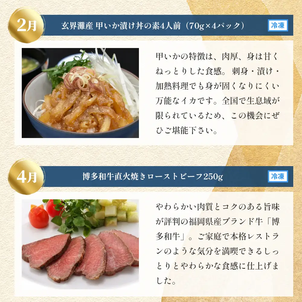 【4回届く！贅沢おつまみ定期便】（ローストビーフ・天然真鯛・甲イカ漬け・黒豚餃子） ★自分へのご褒美！贅沢な家飲みを楽しめる4回定期便[H7063]