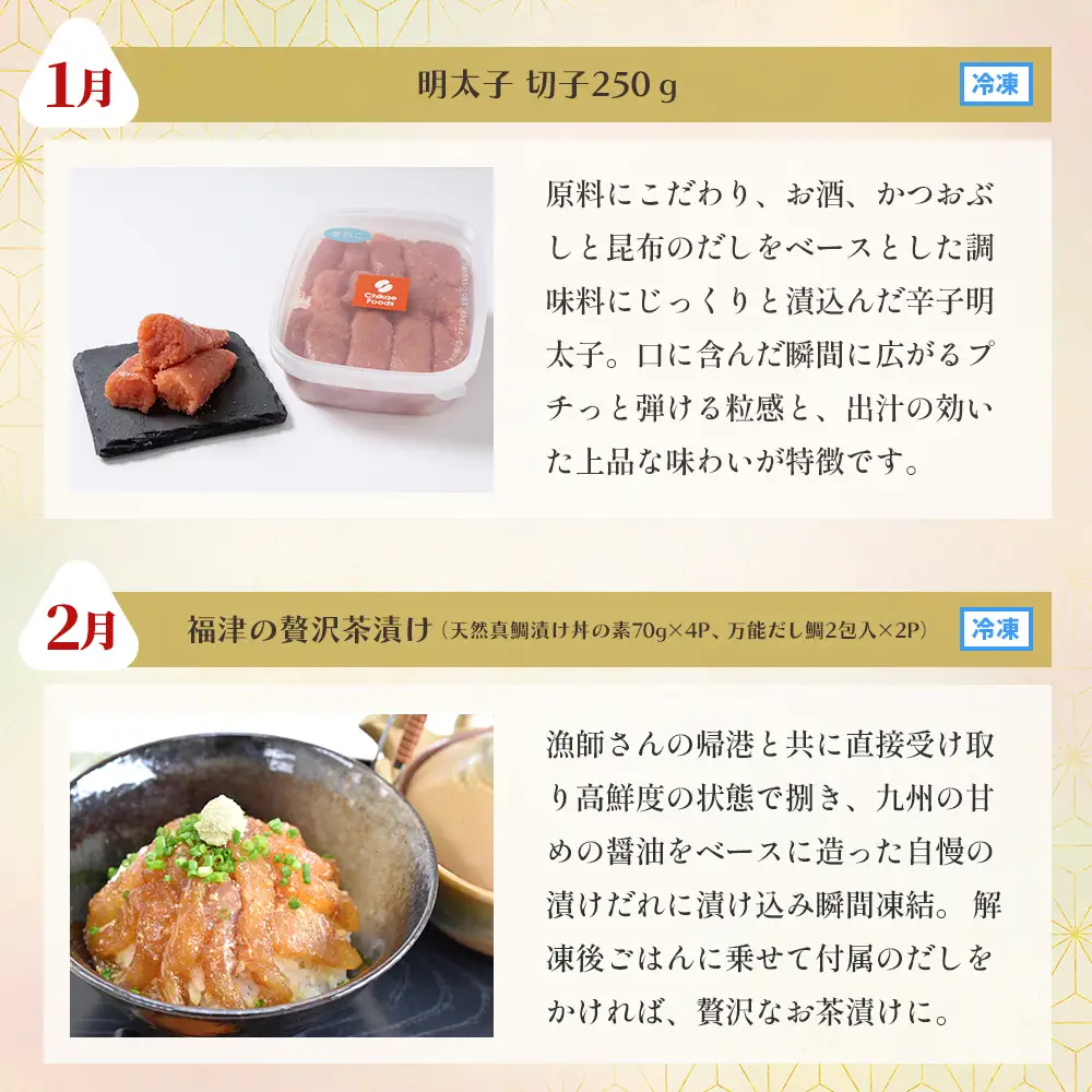 【3回届く！福岡朝ごはん定期便】（明太子切子・鯛茶づけ・あまおう）★朝起きがちょっぴり楽しみになる3回定期便[H7065]