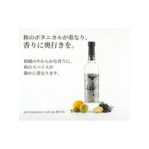 N238 クラフトジン　榊　ｓａｋａｋｉ　ＸＩＸ　紀州熊野蒸留所