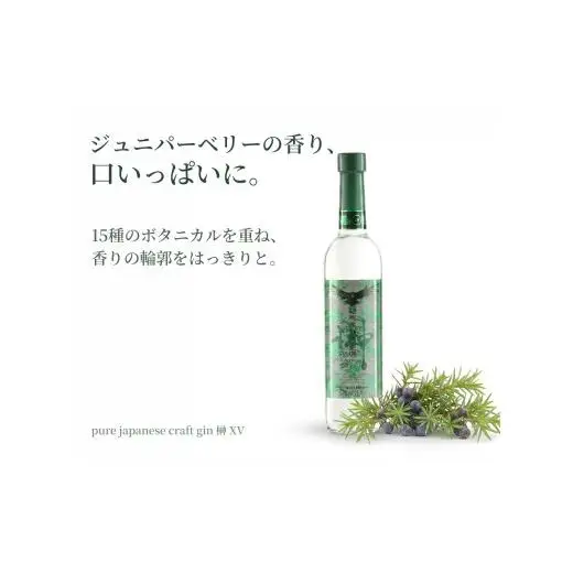 N205 クラフトジン　榊　ｓａｋａｋｉ　ＸＶ　紀州熊野蒸留所