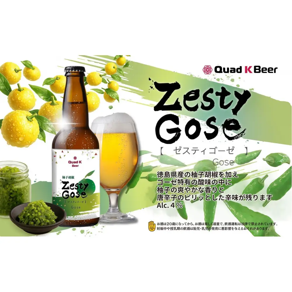 クラフトビール　ベリー+キウイ+柚子胡椒の飲み比べセット（330ml×3本）