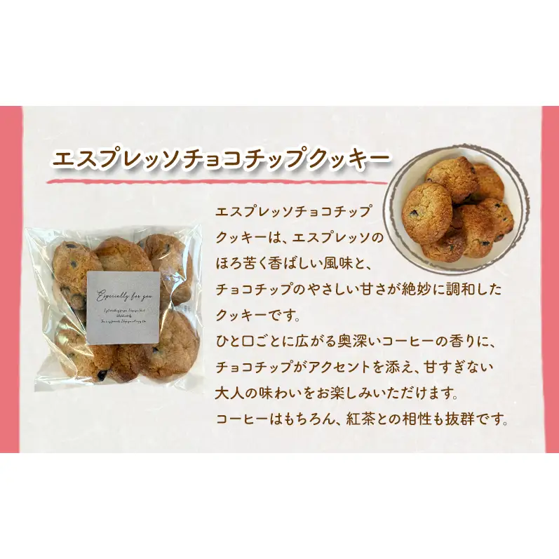 エスプレッソチョコチップクッキー2袋と自家焙煎 ドリップバッグコーヒー2袋の セット スイーツ スウィーツ 菓子 焼き菓子 洋菓子 おやつ 手作り コーヒー カフェルフト 北海道 赤平