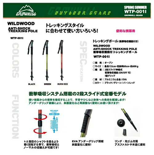アンチショックトレッキングポール WILD WOOD (グリーン・1本) ジェイクリエイト アウトドア 衝撃吸収機能付 登山 山登り ハイキング 2段スライド伸縮式 奈良県 【tm-BE018-B】【ジェイクリエイト株式会社】