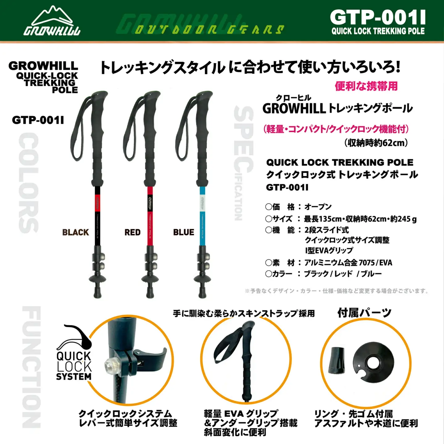GROWHILL クイックロック式 トレッキングポール (ブルー・1本) ジェイクリエイト アウトドア 山登り 登山 ハイキング ステッキ 軽量 EVAグリップ 奈良県 【tm-BE027-B】【ジェイクリエイト株式会社】