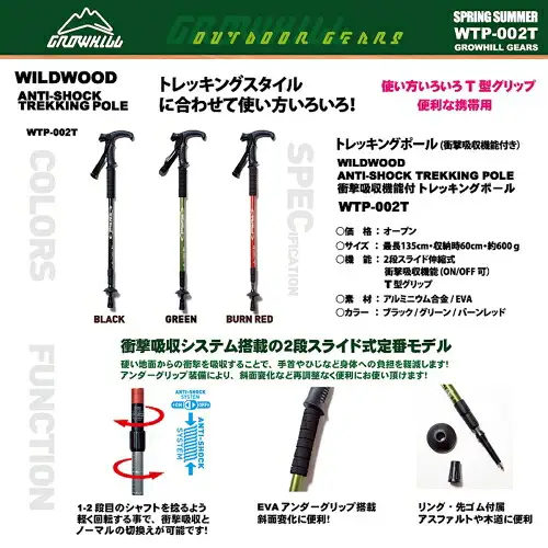 ＜T型グリップ＞WILD WOOD アンチショックトレッキングポール (レッド・2本セット) ジェイクリエイト アウトドア 衝撃吸収機能付き 登山 山登り ハイキング ステッキ 奈良県 【tm-BE029-F】【ジェイクリエイト株式会社】