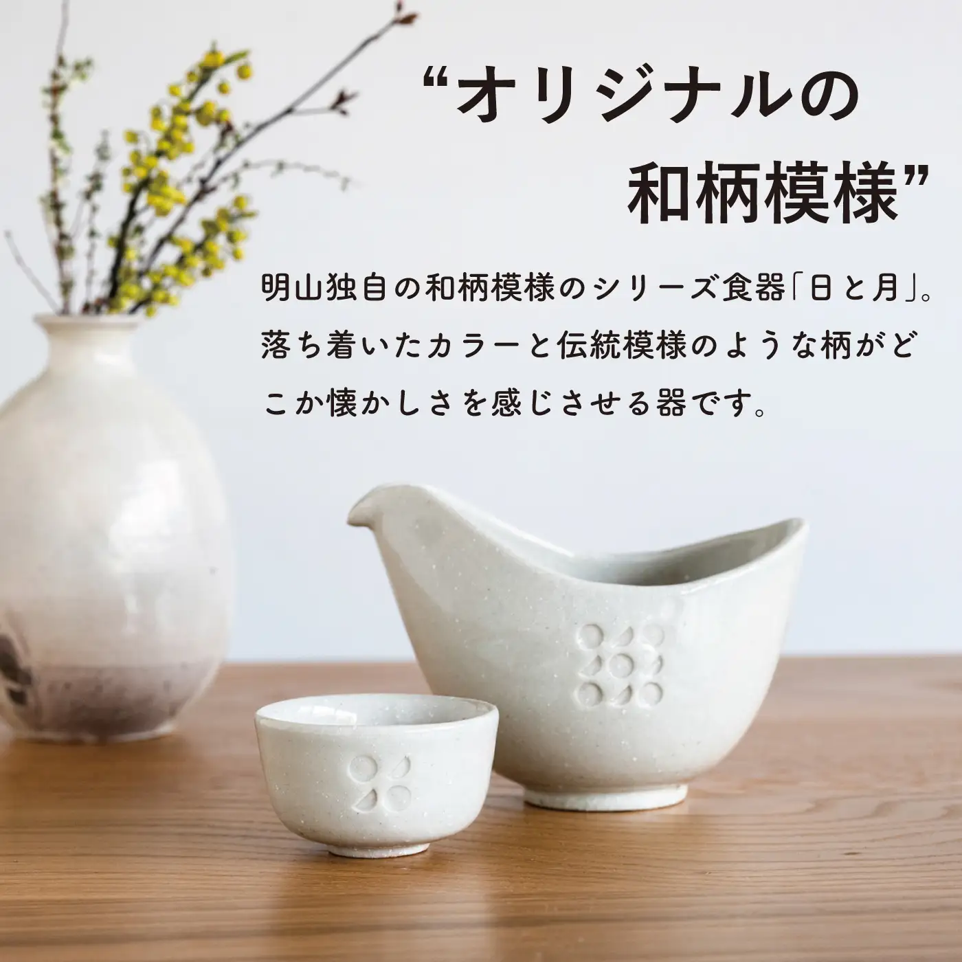 信楽焼・明山】日と月 お猪口と片口酒器のセット（月白）ht-3942