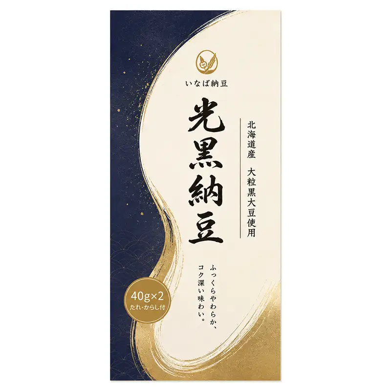 稲葉の絶品納豆 光黒納豆10個 納豆 発酵食品 大豆食品 ご飯のお供 納豆 加工品 食品 栃木県 足利市 F7Z-1960